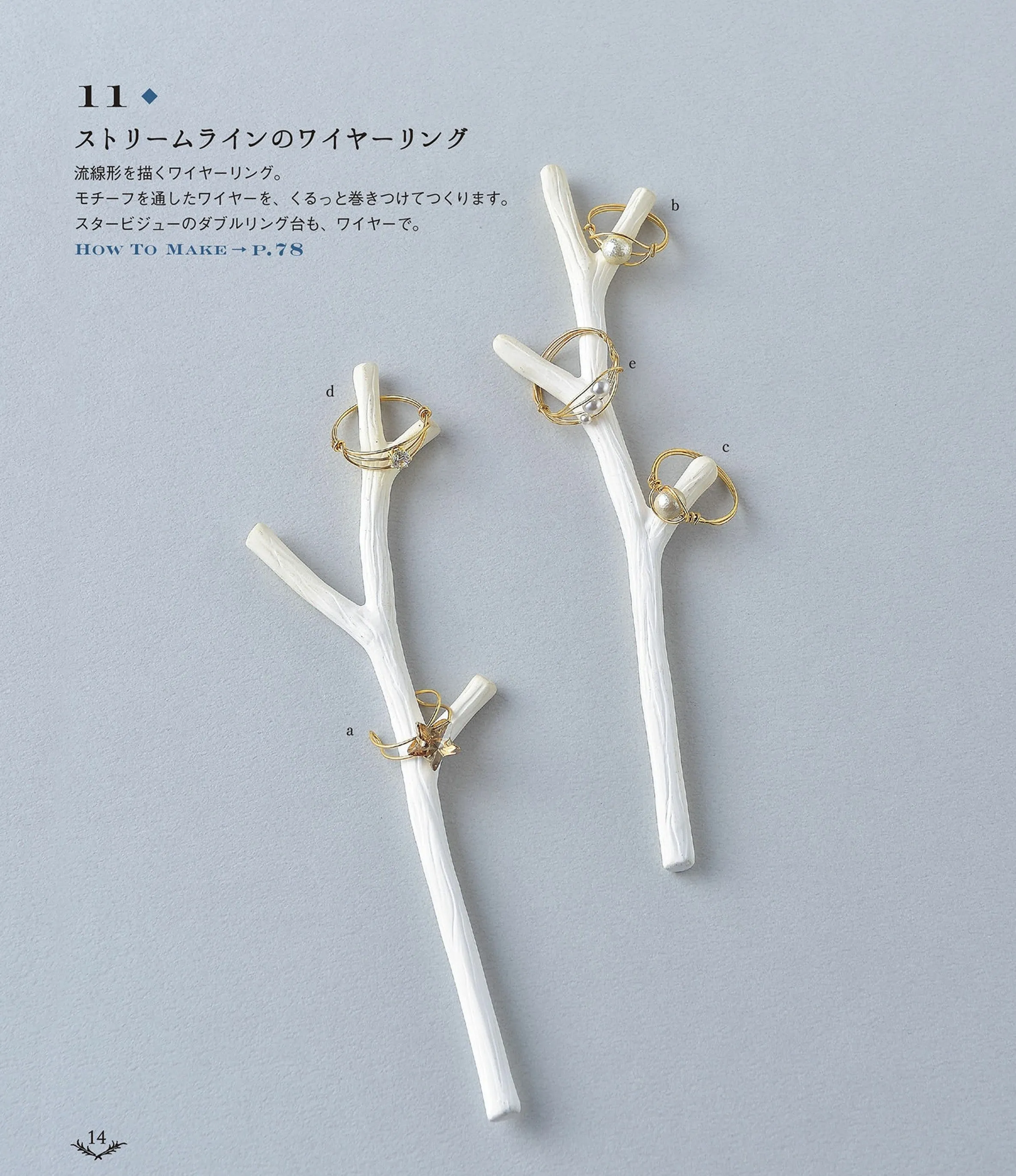 Easy! Cute! Handmade Rings (2016)